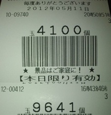 出玉数