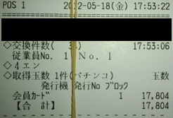出玉数