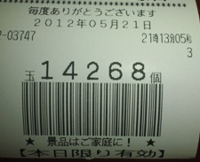 出玉数
