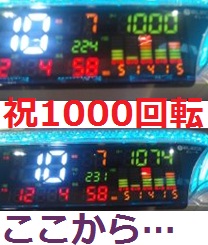 銭形ハマリ1000回転